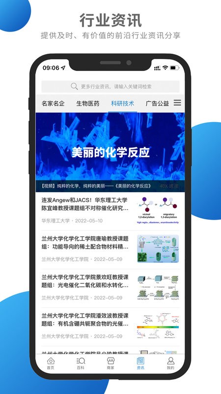 化学加网截图2