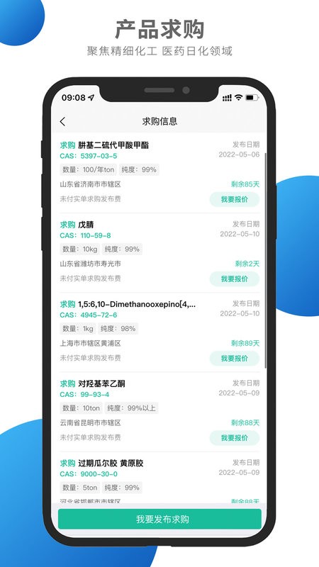 化学加网截图4