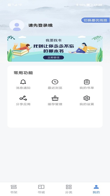 宝书免费小说下载安装截图2