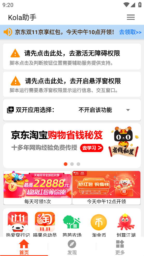 kola京东淘宝助手app截图1