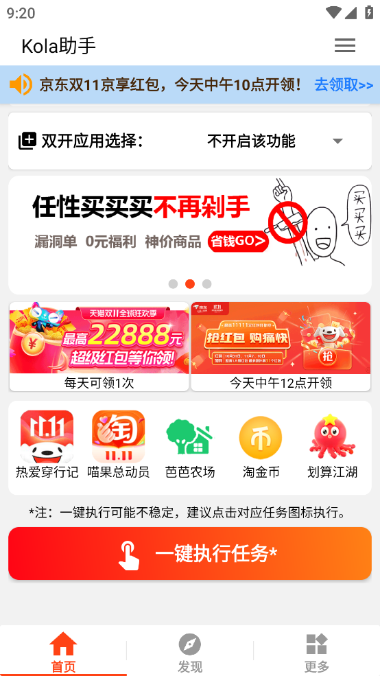 kola京东淘宝助手app截图2