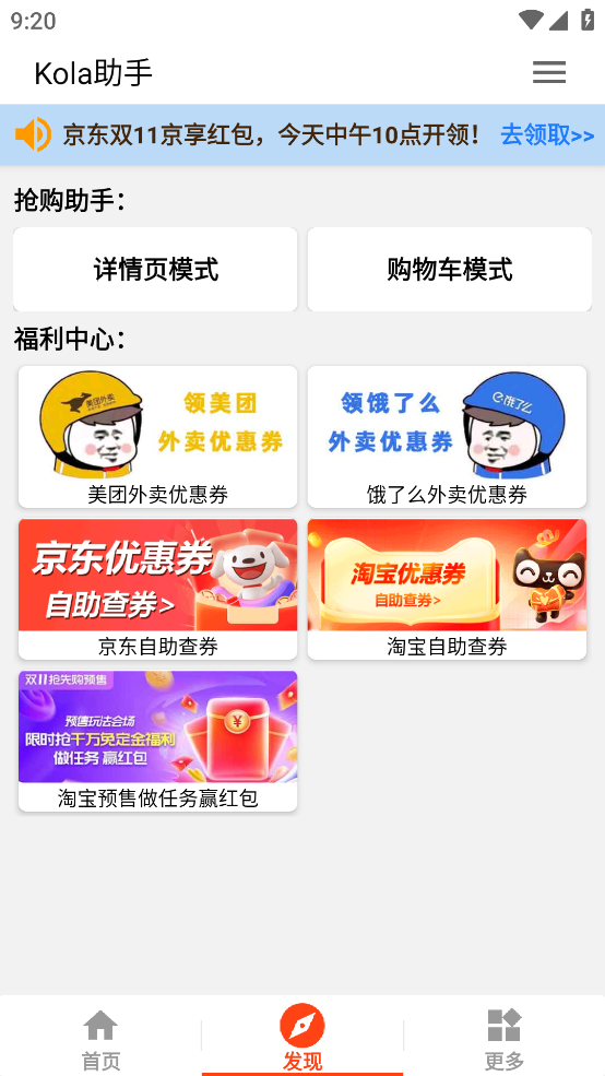 kola京东淘宝助手app截图3