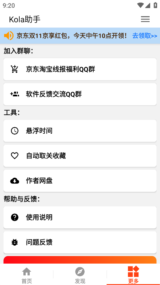 kola京东淘宝助手app截图4