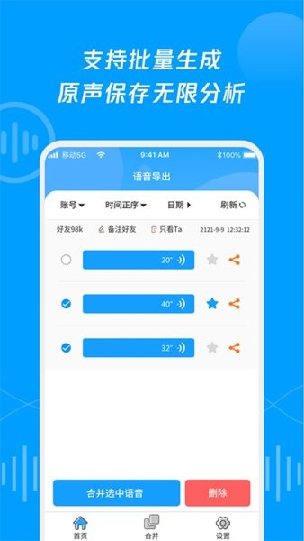 语音导出转发精灵手机版