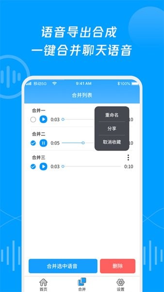 语音导出转发精灵手机版截图1