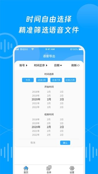语音导出转发精灵手机版截图2