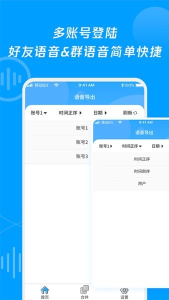 语音导出转发精灵手机版截图4