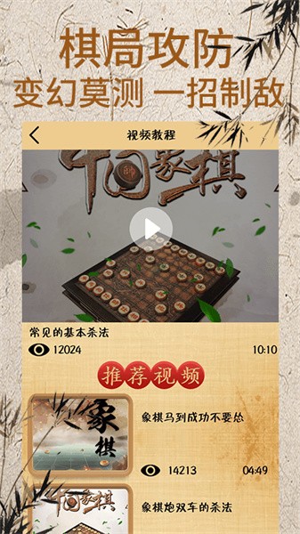 象棋对弈app(将棋)截图2