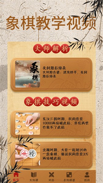 象棋对弈app(将棋)截图5