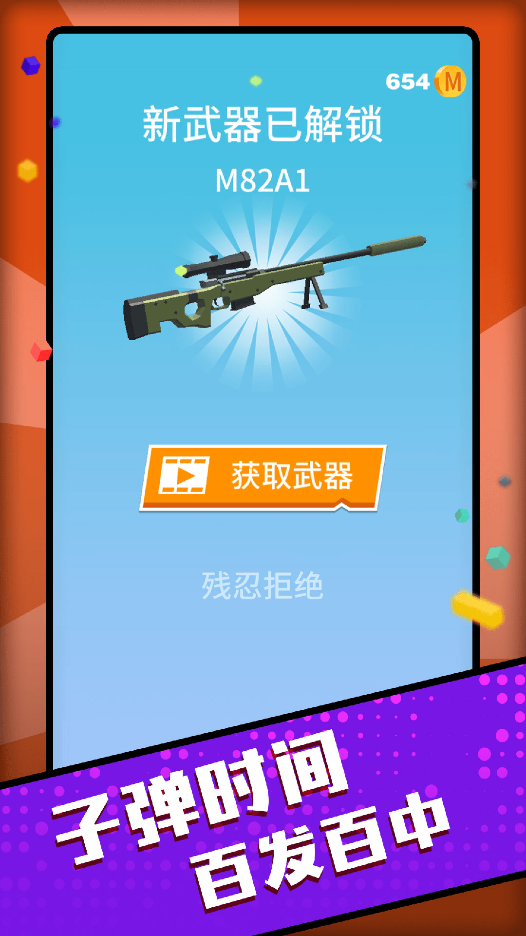 百发百中神枪手游戏下载截图4