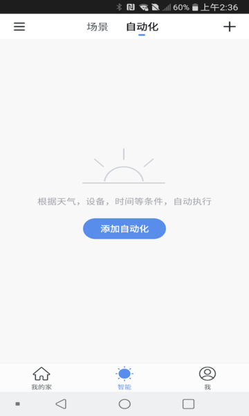 中智国联智能家居截图1