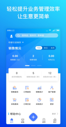 柠檬云进销存app