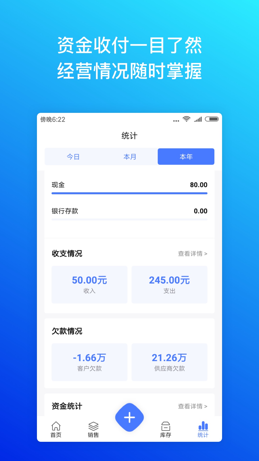 柠檬云进销存app截图2