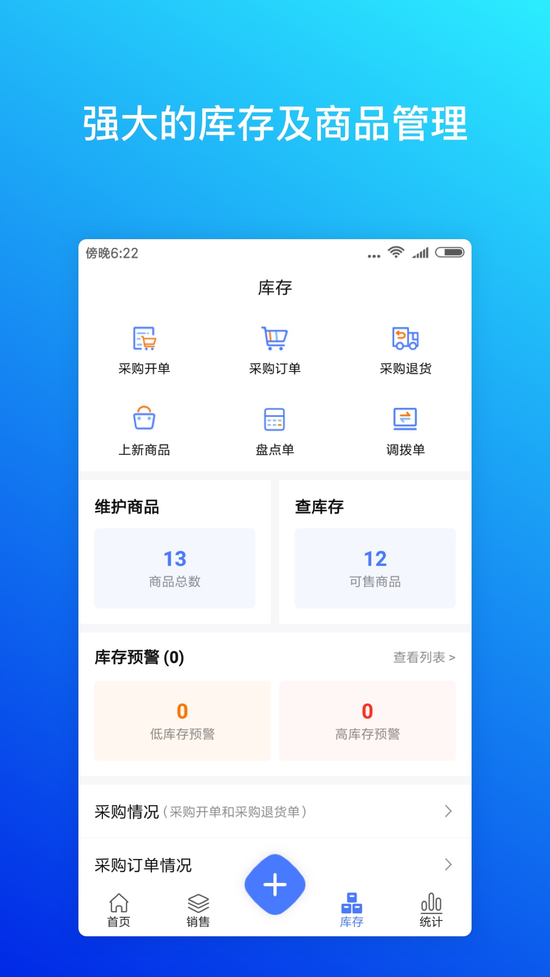 柠檬云进销存app截图3