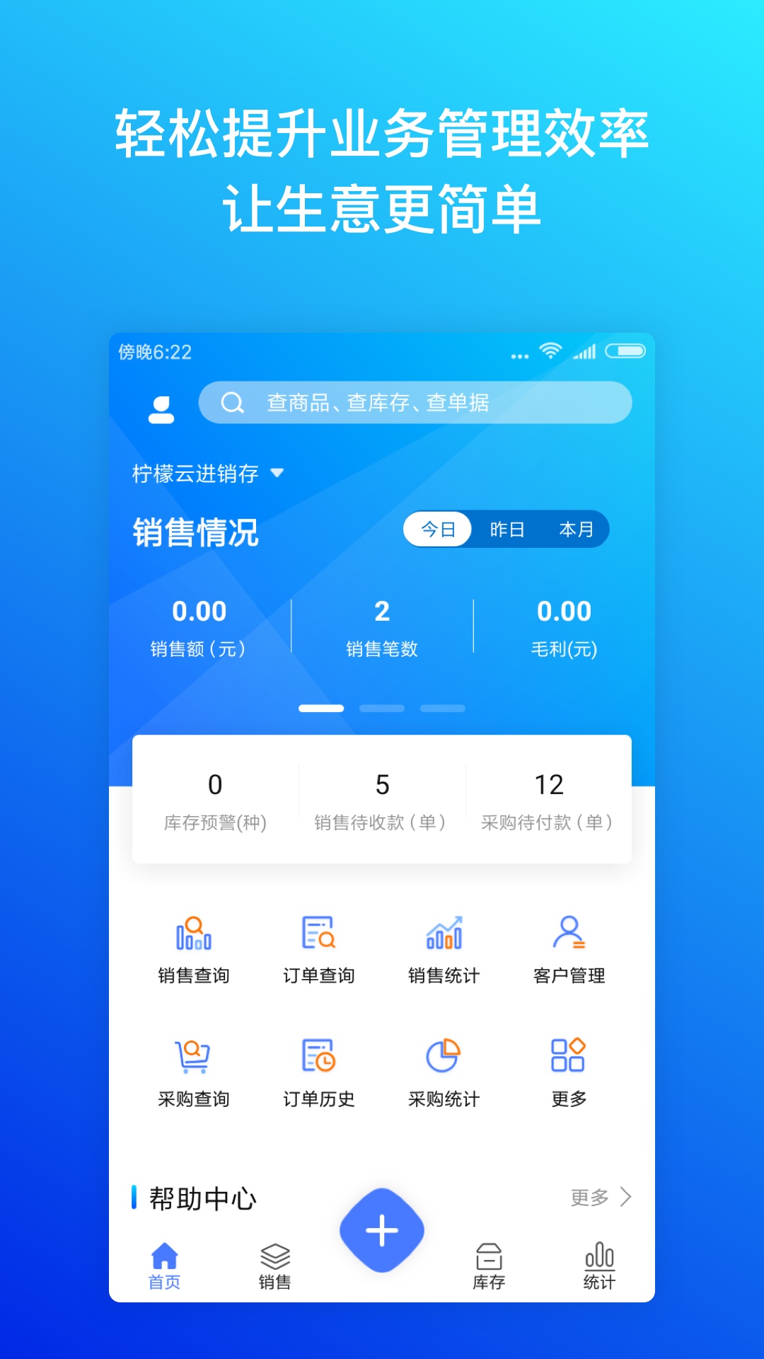 柠檬云进销存app截图4