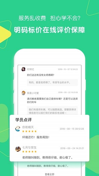驾驶员陪驾软件截图1