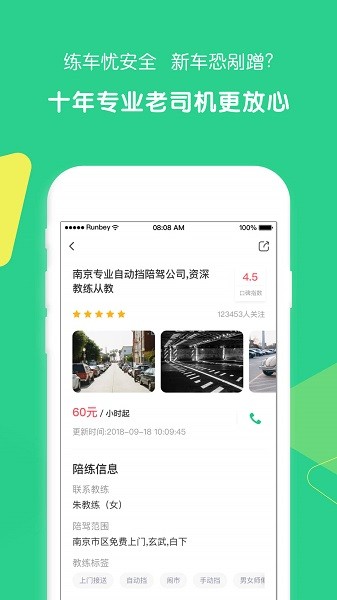 驾驶员陪驾软件截图2