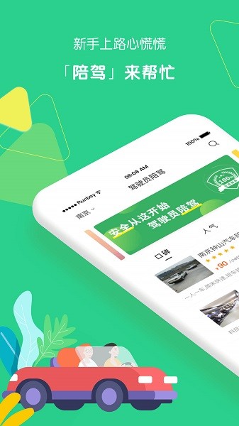 驾驶员陪驾软件截图3