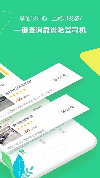 驾驶员陪驾软件截图4