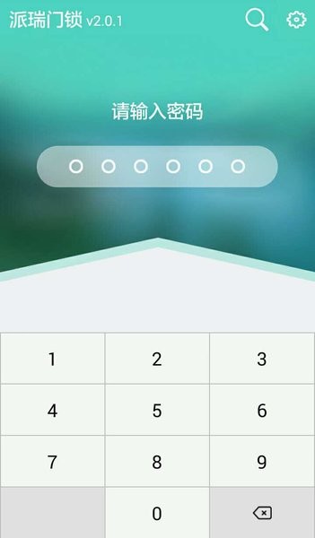 派瑞门锁手机app截图1