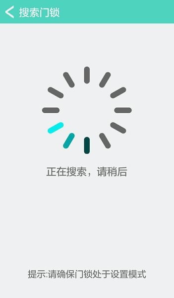 派瑞门锁手机app截图3