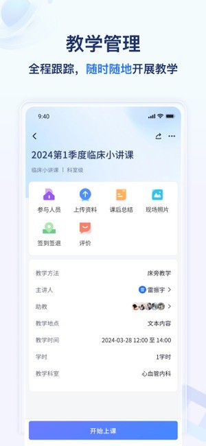 远秋医教云软件