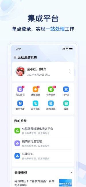 远秋医教云app截图3