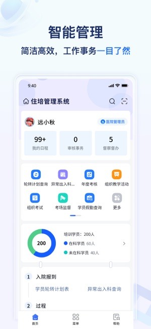 远秋医教云app截图4