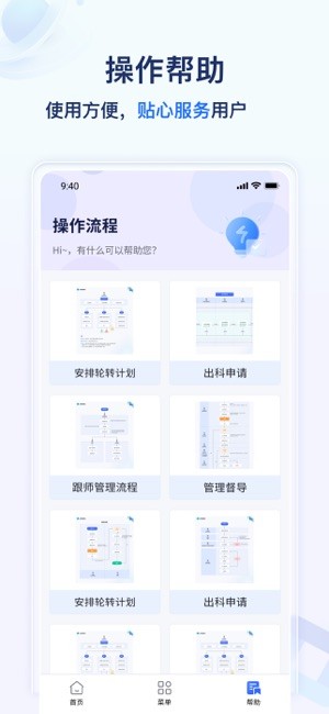 远秋医教云app截图5