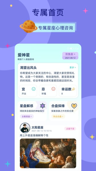 爱神星相位截图1
