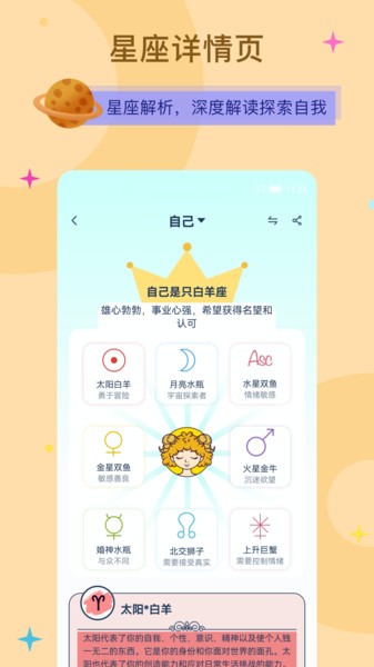 爱神星相位截图3