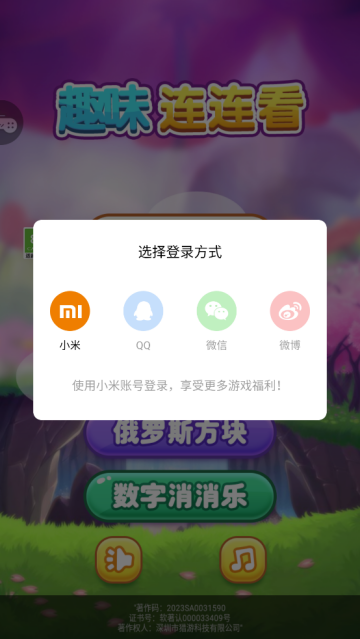 趣味连连看小游戏
