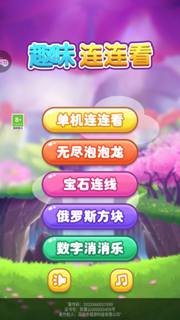 趣味连连看小游戏