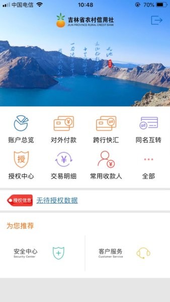 吉林农村信用社企业版截图1