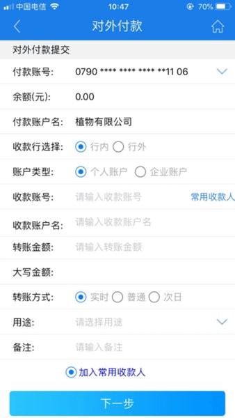吉林农村信用社企业版截图3