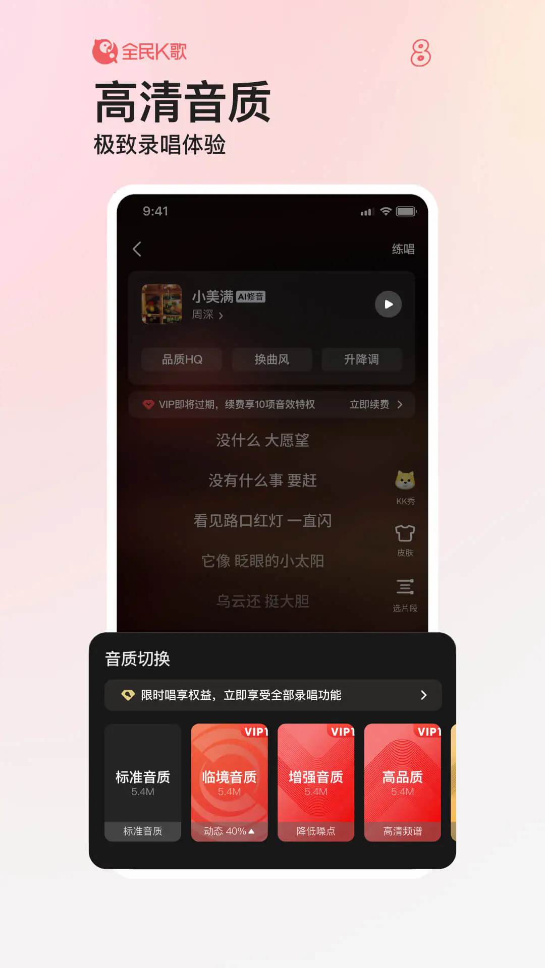 全民K歌下载免费2024新版截图1