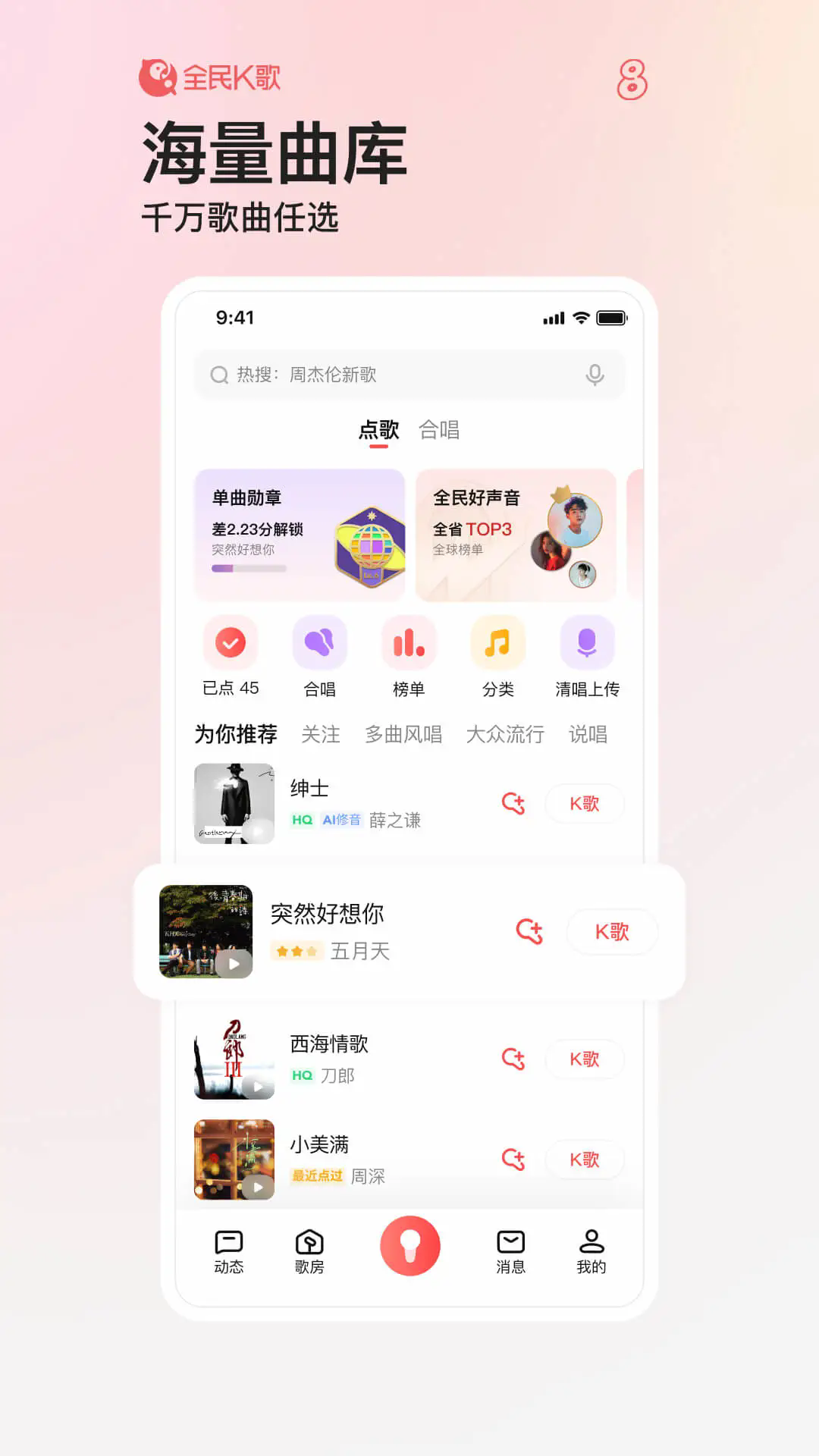 全民K歌下载免费2024新版截图3
