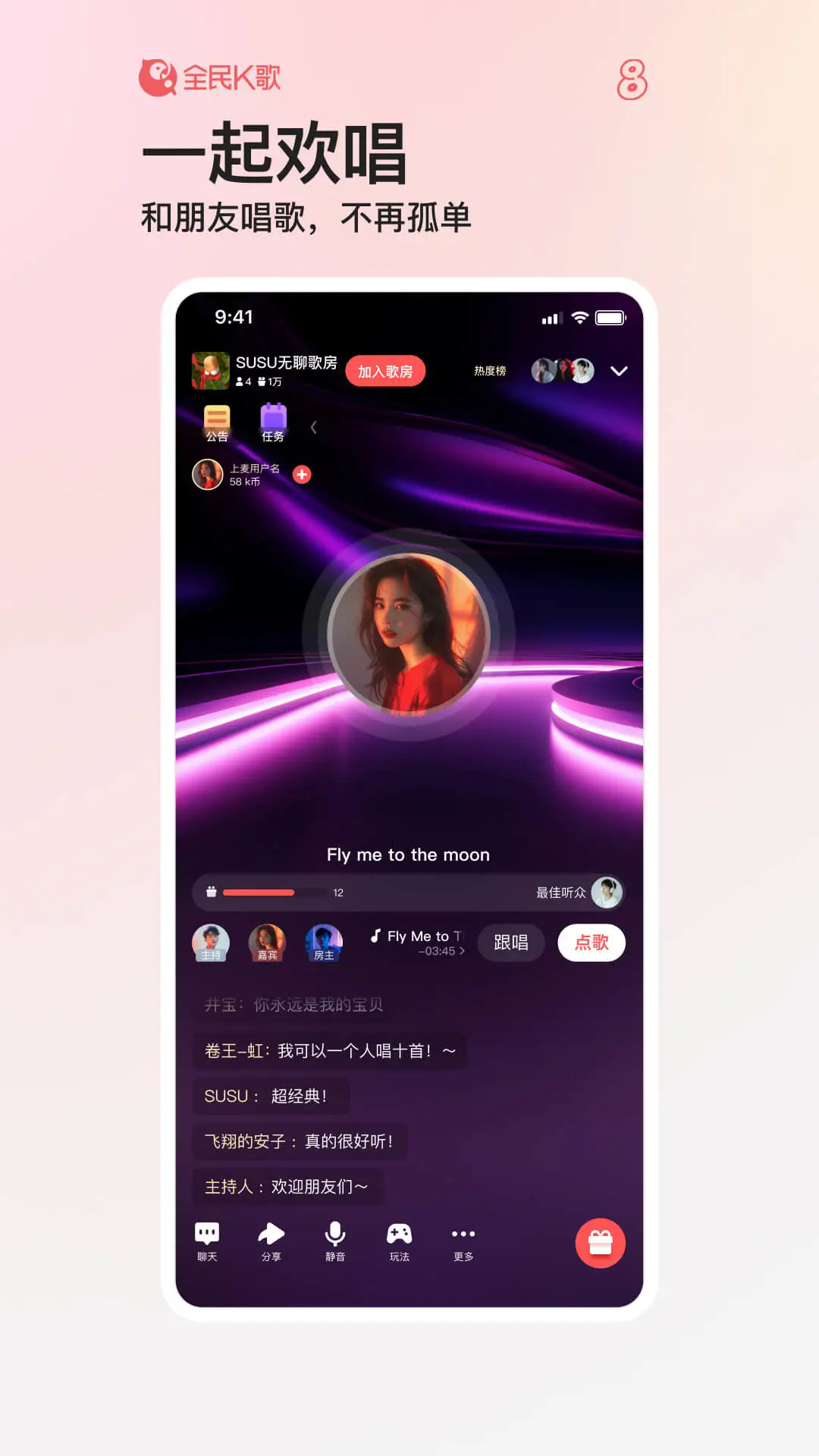 全民K歌下载免费2024新版截图5
