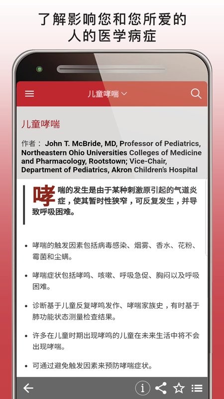 默沙东MSD Manual Home截图1
