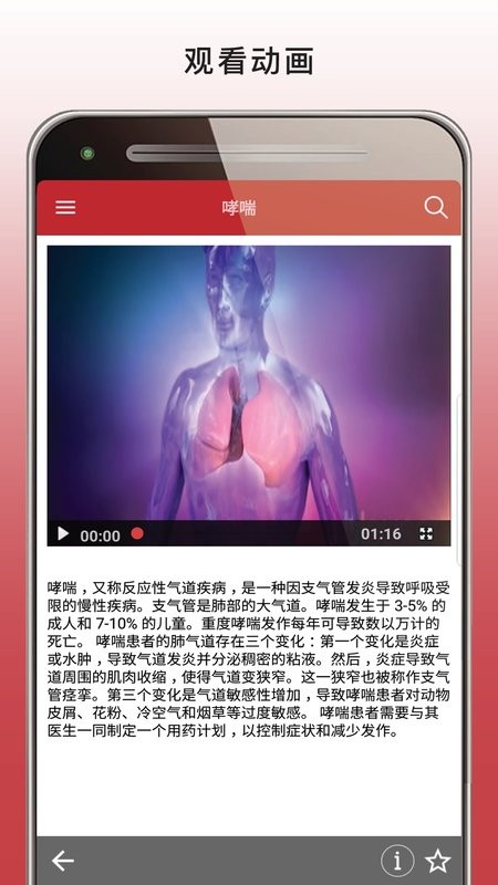 默沙东MSD Manual Home截图2