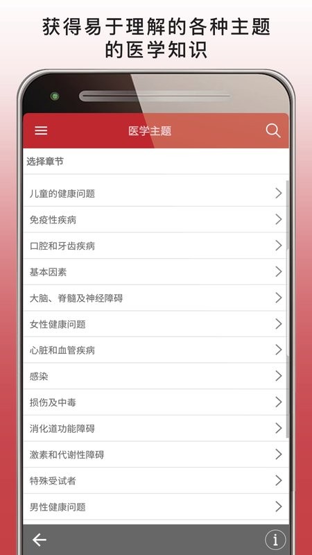 默沙东MSD Manual Home截图3