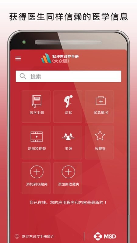 默沙东MSD Manual Home截图4