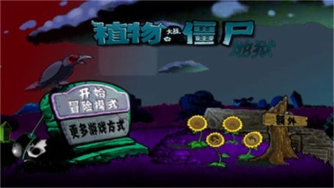 植物大战僵尸升天版下载安装(PvZ 升天)截图1