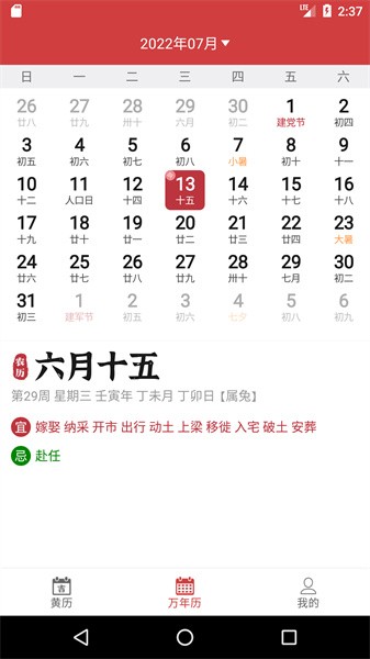 掌上黄历app