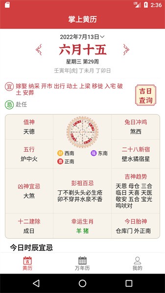 掌上黄历软件截图1