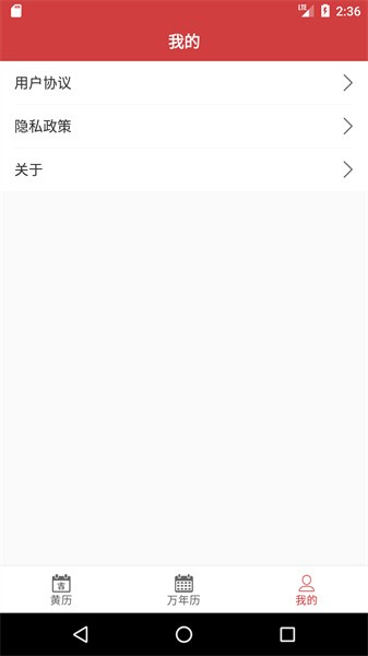 掌上黄历软件截图2