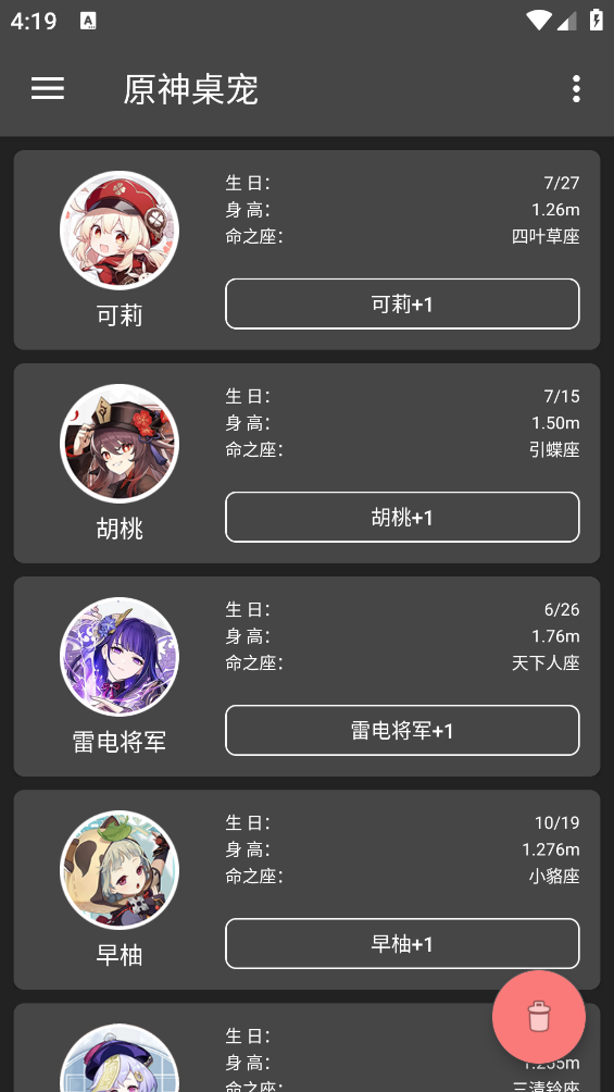shimeji原神桌宠app截图1