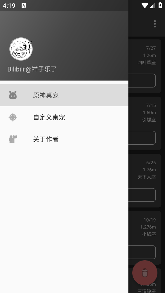 shimeji原神桌宠app截图2