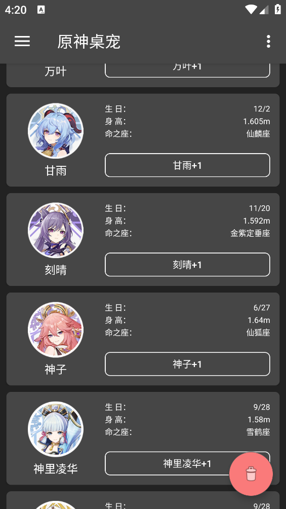 shimeji原神桌宠app截图4
