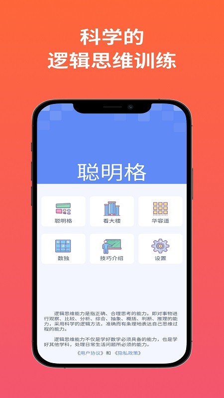 聪明格软件